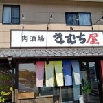 Kimuchiya - 【2022.7.9(土)】店舗の外観