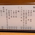 中華そば うえまち - 