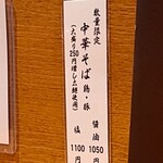 中華そば うえまち - 