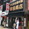 澤田商店