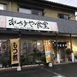 あづまや食堂 - 外観