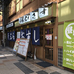 すし酒場 すさび湯 - 