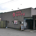 うなぎ処　もりやま - 