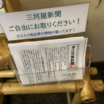 とうふ処 三河屋 - このように新聞も発行してます(^^)