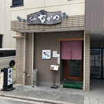 Sushi Nakano - 