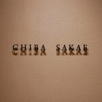 CHIBA SAKAE - 