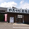 武蔵野うどんっ かみつけ製麺店