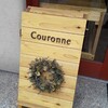 Couronne - お店の看板