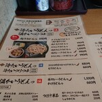 武蔵野うどんっ かみつけ製麺店 - 