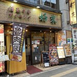 個室中華居酒屋 好来酒場 - 