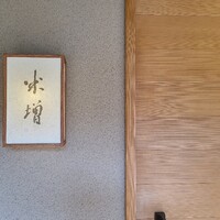 米増 - 大将の米増智也氏は北新地「かが万」さんや法善寺横丁「本湖月」さんで修業をなされ、満を持して2016年に開店、女将さん(奥様)にお弟子さんも複数人おり、ゆったりと寛ぎつつ上質な和食が楽しめるお店です。