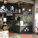 大漁 - 
