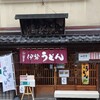 二光堂 一楽 支店