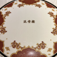 筑紫樓 銀座店 - 