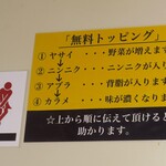 ラーメン二郎 - 無料トッピング