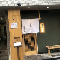 鮨天知州 - 