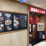 銀座 吉宗 - 首都高高架下の銀座ナインの地下というけっこう分かりにくい場所にあるのに大混雑していた