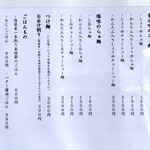 飯田商店 - メニュー