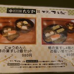 甘党まえだ - メニュー1/4