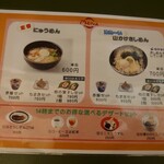 甘党まえだ - メニュー2/4