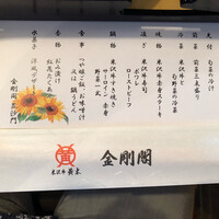 米沢牛黄木 金剛閣 すき焼き しゃぶしゃぶ 毘沙門 - 