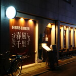 herb & beer dining 春風千里 - 