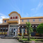金太樓 - 