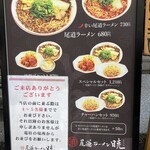 尾道ラーメン 暁 - 