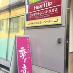 Kino Ne - くらもとビルの４階にお店があります(エレベーター有り)