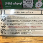 麺屋 さん田 - つけ麺の美味しい食べ方