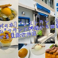 レストラン シャルム - 