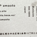 BAKE SHOP amaoto - ショップカード