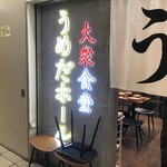 Taishuushokudou Umeda Horu - 