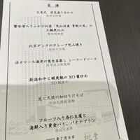 中国料理 桃李 - 