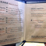 牛銀本店 - 松阪肉メニュー