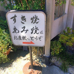 牛銀本店 - 隣は牛銀レストラン。本店は右→