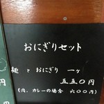 おか田 - おにぎりセット