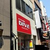 キッチン DIVE - 