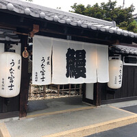 炭焼うな富士 白壁別邸 - 外観