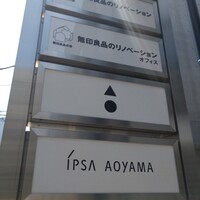 鮨 あお - 