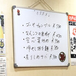 紅葉亭 - この日のオススメ