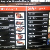 ひつまぶし名古屋備長 ラシック店 - お品書き