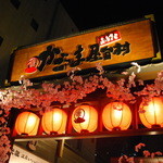 ぶえんもゆかり - かごっま屋台村　外観