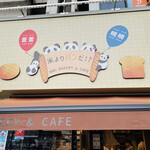 Kome Yori Panda Niki Bakery&Cafe - 