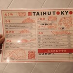 タイフー トウキョウ - 