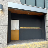 鮨 と、志 - 