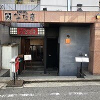 熟成焼肉 はじめ - 外観