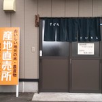 したかわら - 入口♪