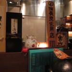 旬鮮炭火焼 獺祭 - 