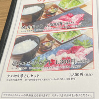 焼肉あきら - 
